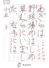 あきらは野球場のはしの
