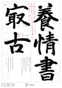 養情書最古