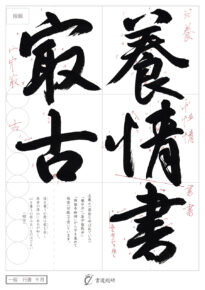 養情書最古