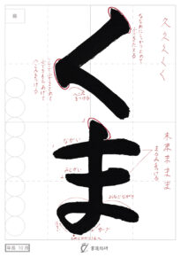 くま