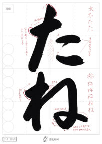 たね