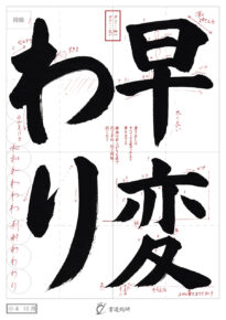 早変わり