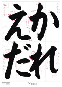 かれえだ