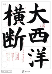 大西洋横断