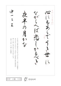 心にもあらでうき世に