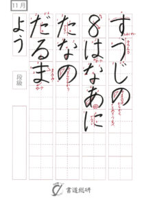 すうじの８はなあに