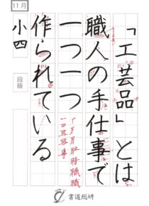 工芸品とは職人の手仕事