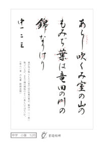 あらし吹くみ室の山の