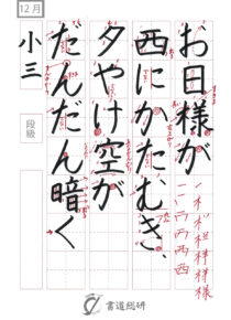 お日様が西にかたむき