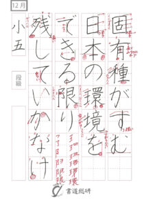 固有種がすむ日本の