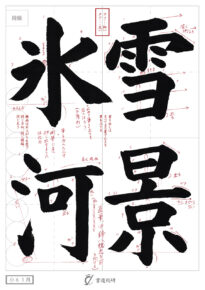 雪景氷河