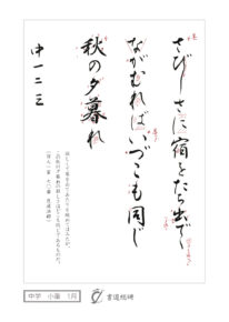 さびしさに宿をたち出でて