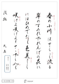 春の小川はさらさら流る