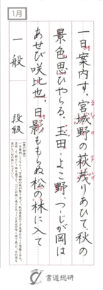 一日案内す。宮城野の