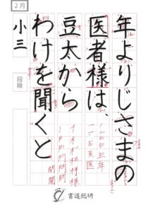 年よりじさまの医者様は