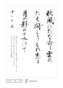 秋風にたなびく雲の