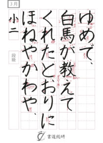 ゆめで白馬が教えて