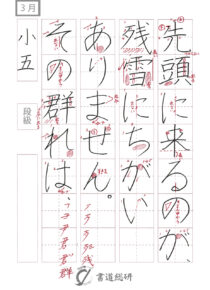 先頭に来るのが残雪に