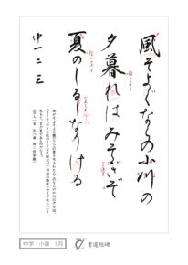 風そよぐならの小川の