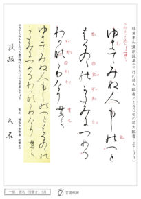 ゆきてみぬ人もしのべと