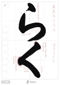 らく