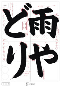 雨やどり