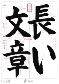 長い文章