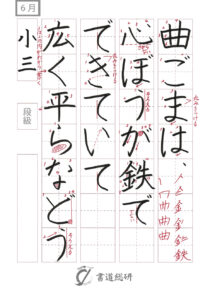 曲ごまは心ぼうが鉄で