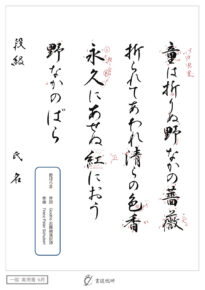 童は折りぬ野なかの薔薇