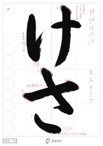 けさ