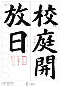 校庭開放日