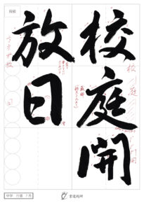 校庭開放日