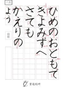 ひめのおともできよみずへ