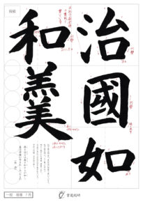 治國如和羹