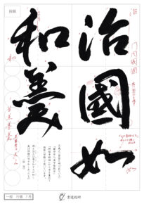 治國如和羹