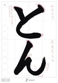 とん