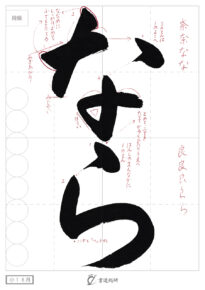 なら