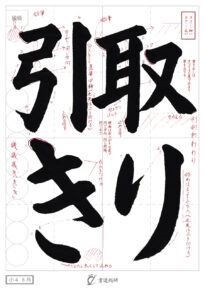取り引き