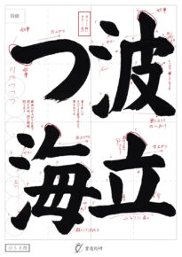 波立つ海