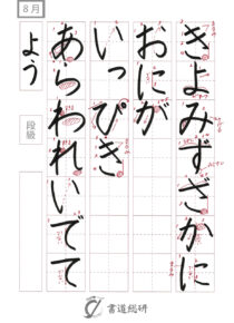 きよみずざかに