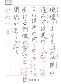 環境によっても心の時間