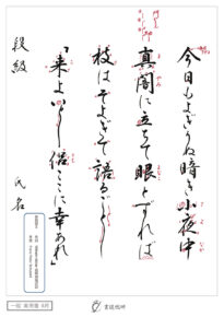今日もよぎりぬ暗き小夜中
