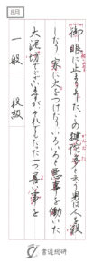 御眼に止まりました