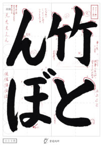 竹とんぼ