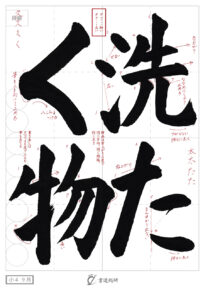 洗たく物