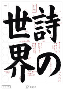 詩の世界