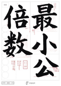 最小公倍数