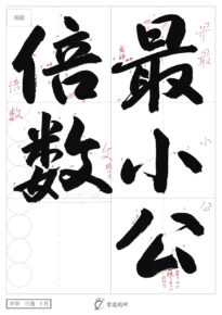 最小公倍数