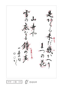 是からも未だ幾かへりまつの花
