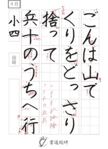 ごんは山でくりをどっさり